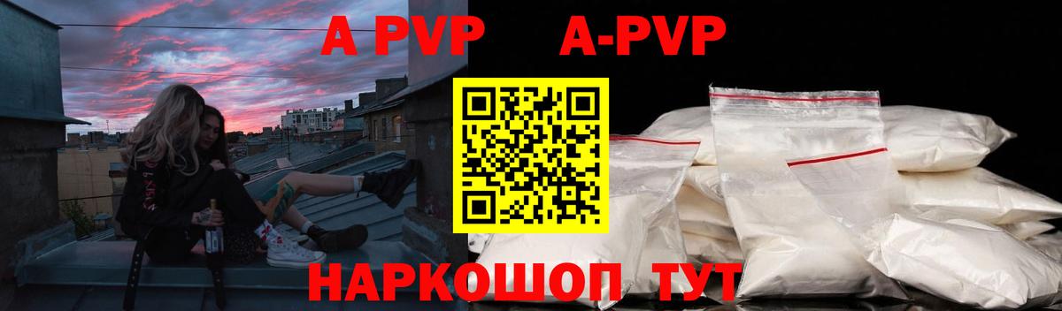 Альфа ПВП Crystall  Вход с VPN  Железноводск  Alpha PVP  Альфа ПВП VHQ 
