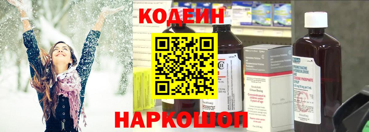 Кодеиновый сироп Lean Purple Drank Железноводск