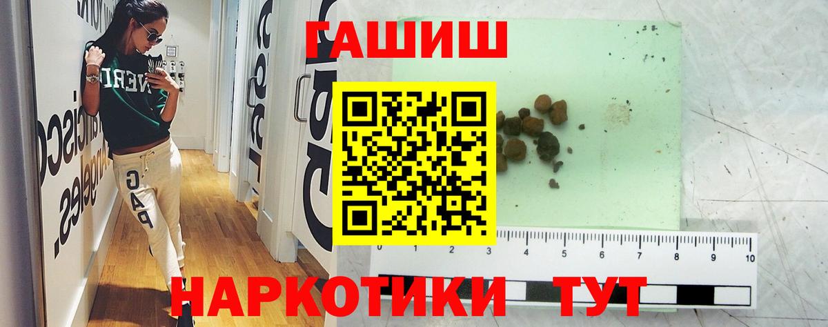 ГАШ убойный  ГАШИШ Cannabis  Вход с VPN  купить наркотики сайты  Железноводск 