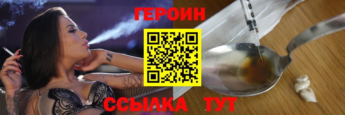 ГЕРОИН Heroin  Вход с VPN  Железноводск 