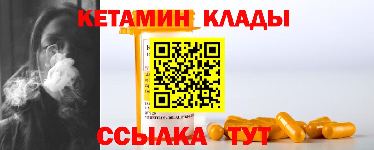 КЕТАМИН VHQ Железноводск