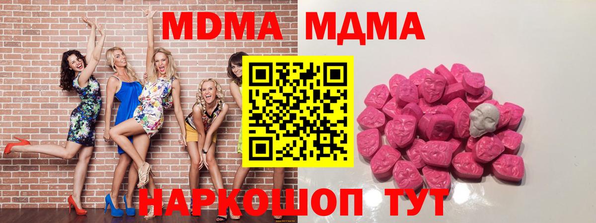 Железноводск  МДМА Molly  MDMA  Вход с VPN  МДМА кристаллы 