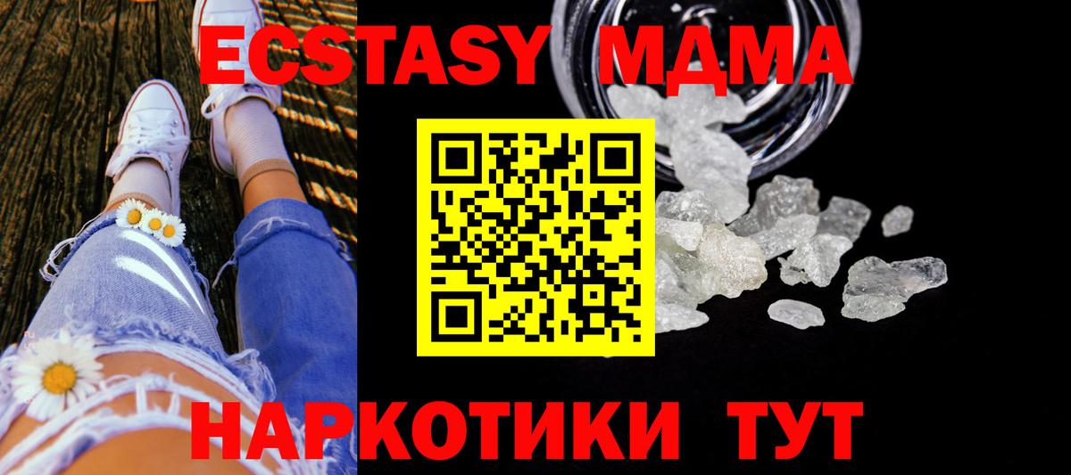 МДМА молли Железноводск