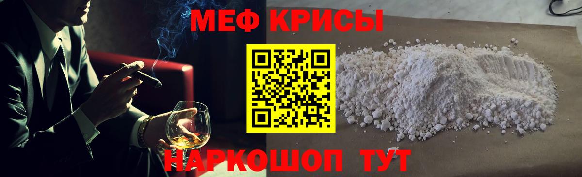 Железноводск  МЕФ кристаллы  МЯУ-МЯУ mephedrone  Вход с VPN 